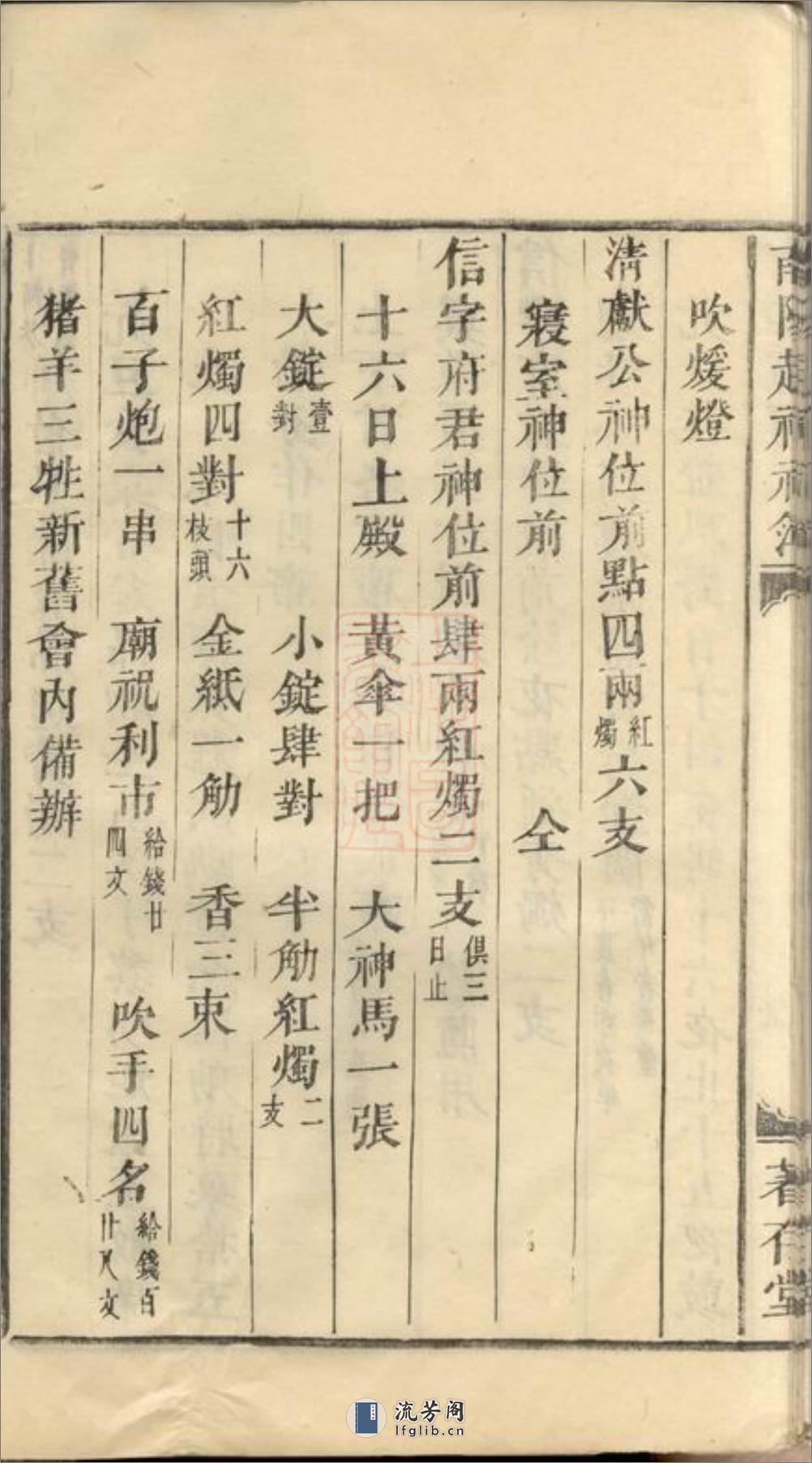 南阳赵祠祀簿：一卷：[兰溪] - 第17页预览图