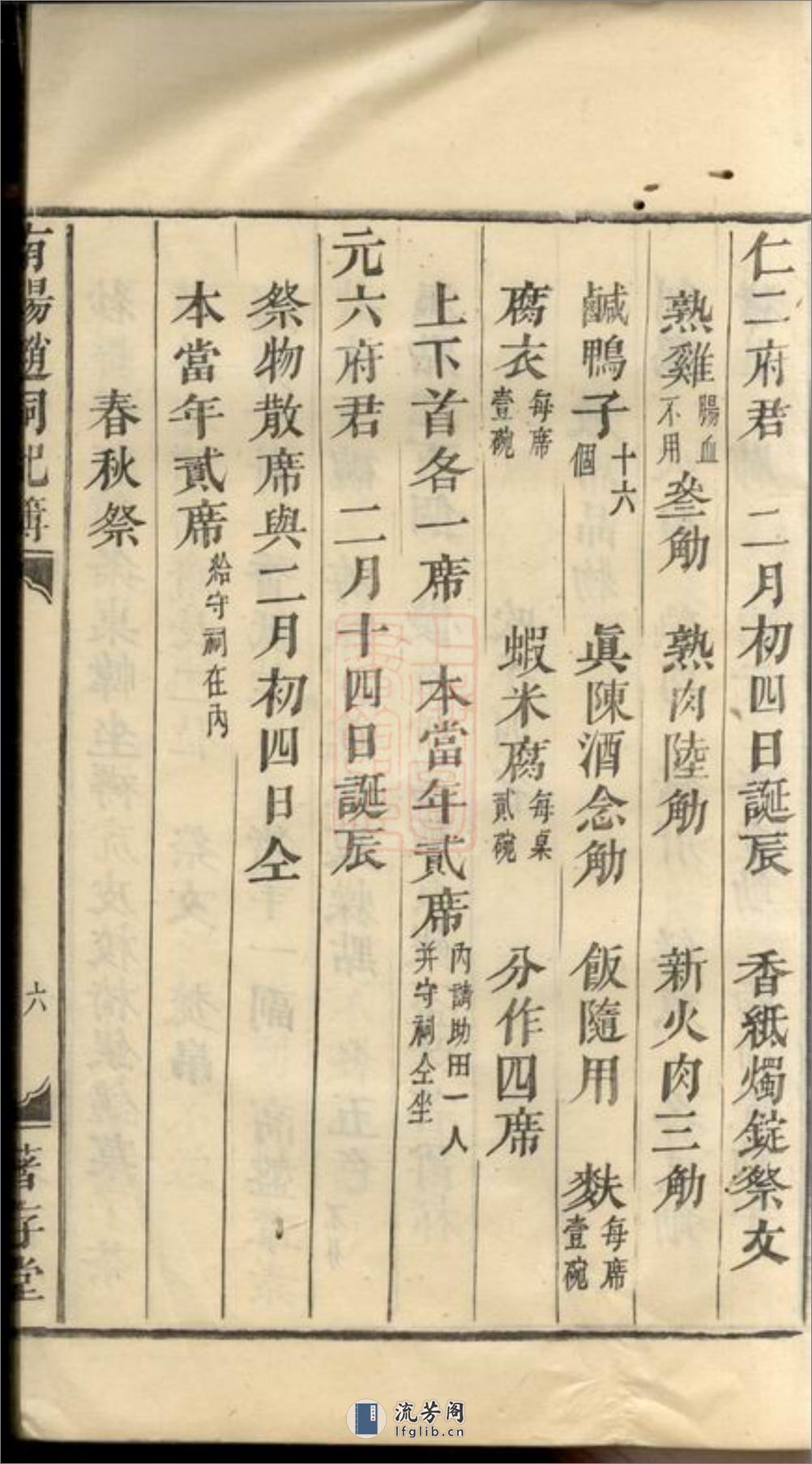 南阳赵祠祀簿：一卷：[兰溪] - 第18页预览图