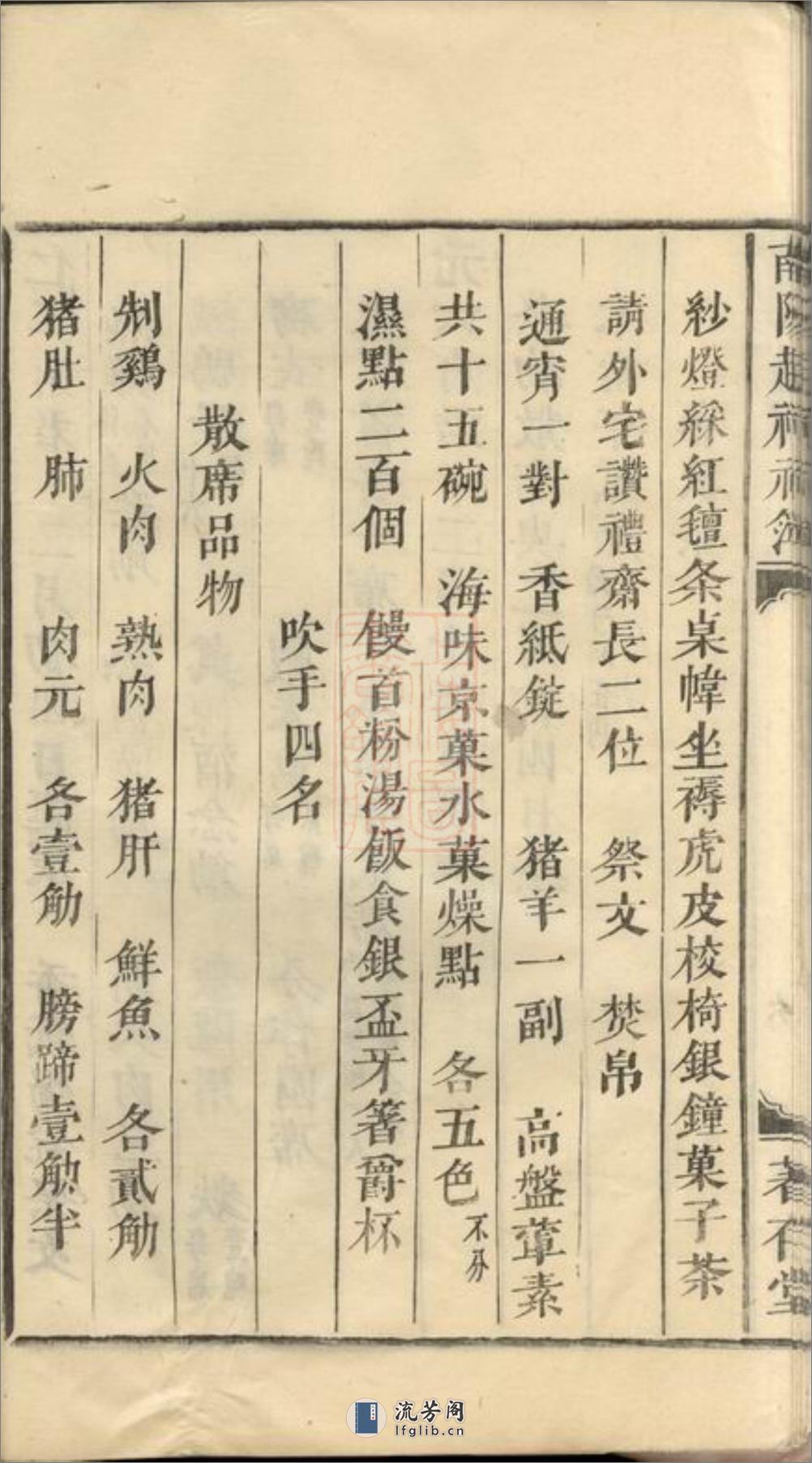 南阳赵祠祀簿：一卷：[兰溪] - 第19页预览图