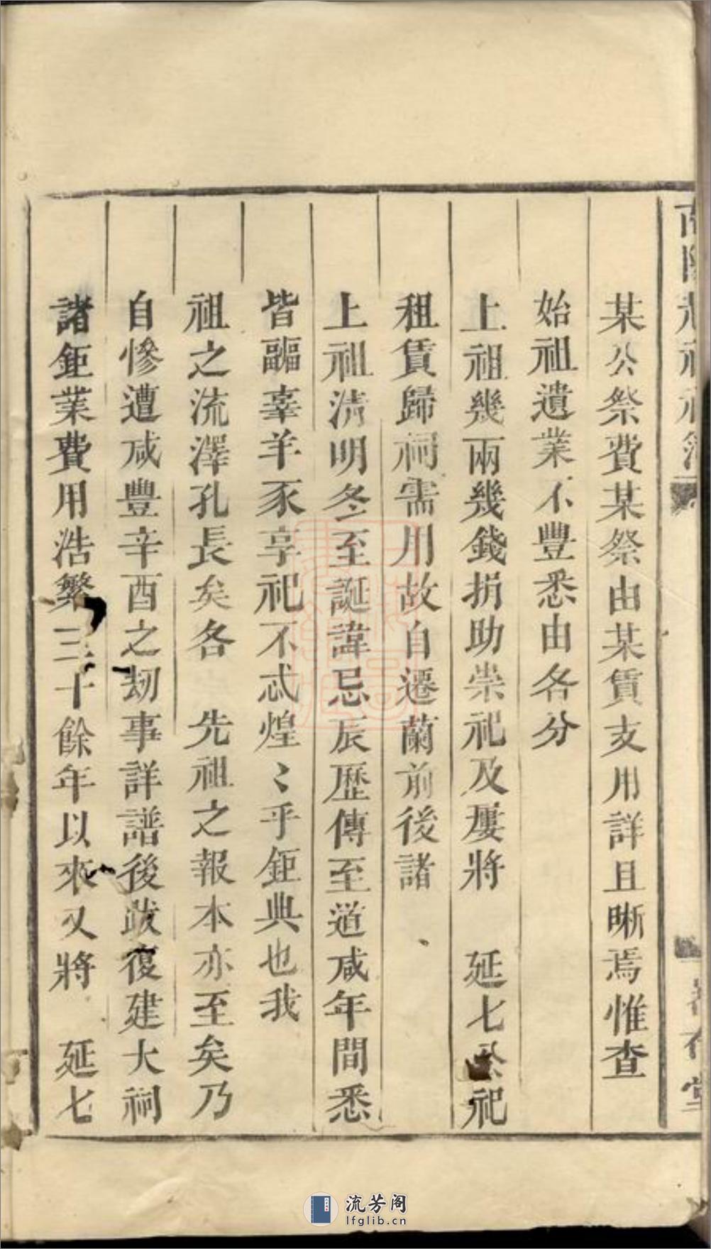 南阳赵祠祀簿：一卷：[兰溪] - 第3页预览图