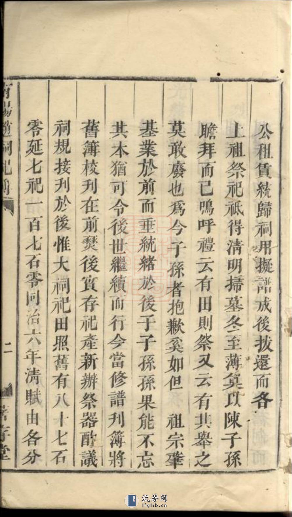 南阳赵祠祀簿：一卷：[兰溪] - 第4页预览图