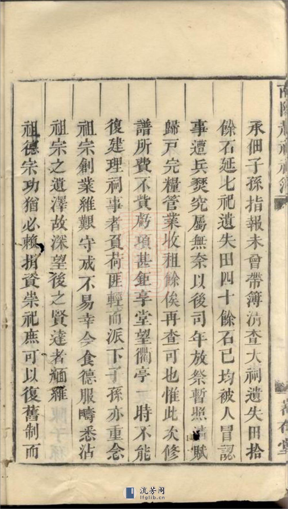 南阳赵祠祀簿：一卷：[兰溪] - 第5页预览图