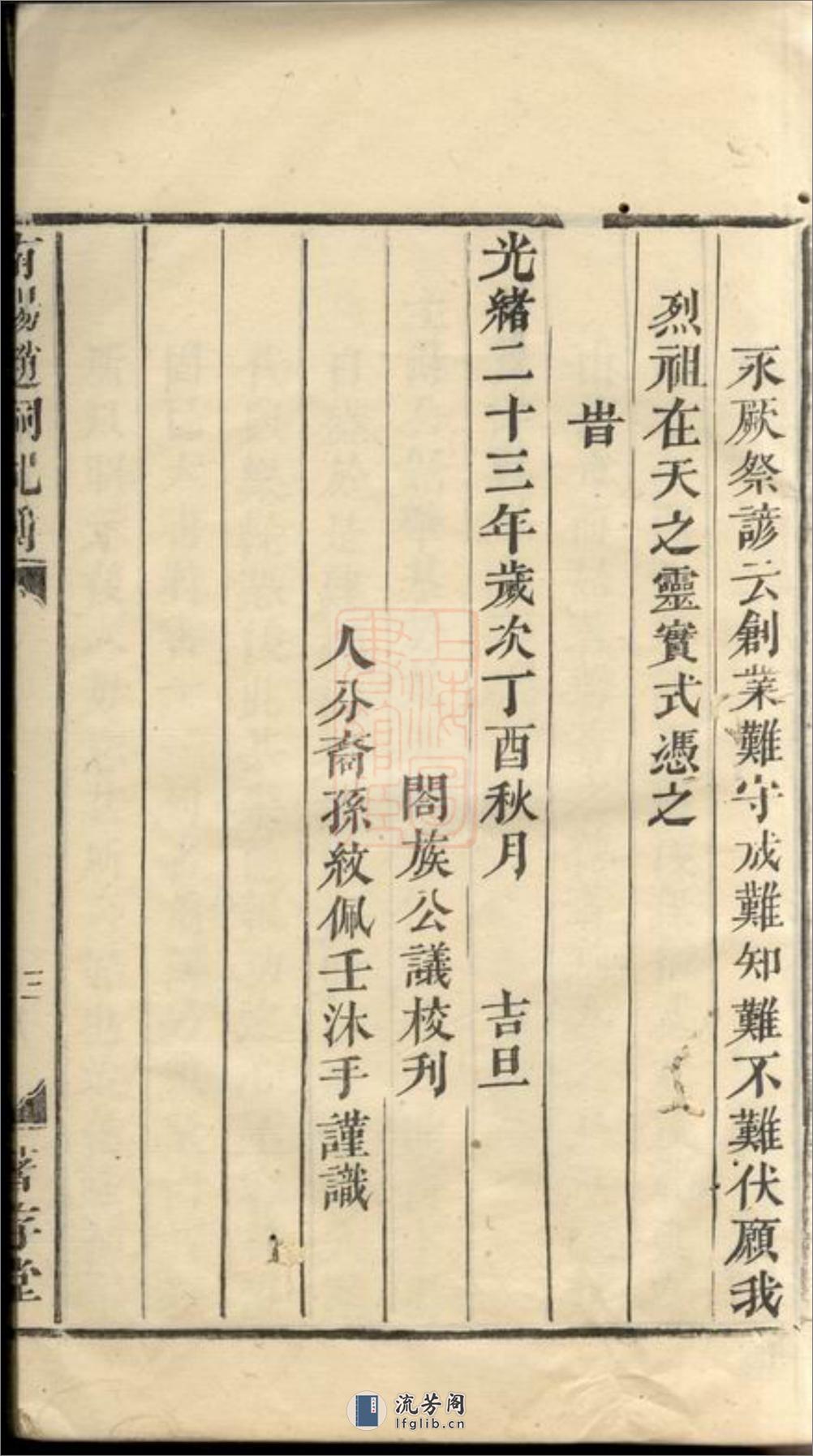南阳赵祠祀簿：一卷：[兰溪] - 第6页预览图