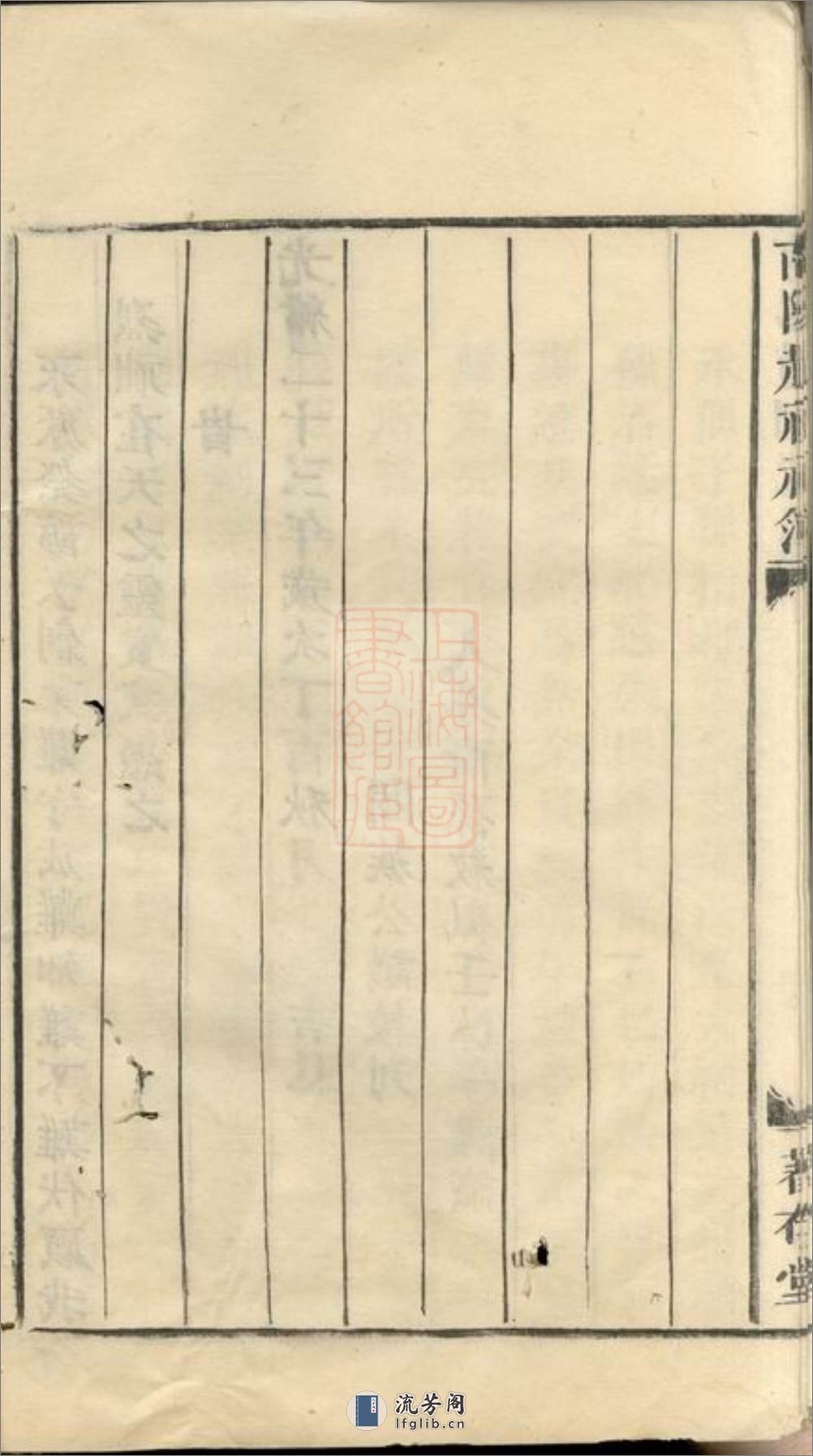 南阳赵祠祀簿：一卷：[兰溪] - 第7页预览图