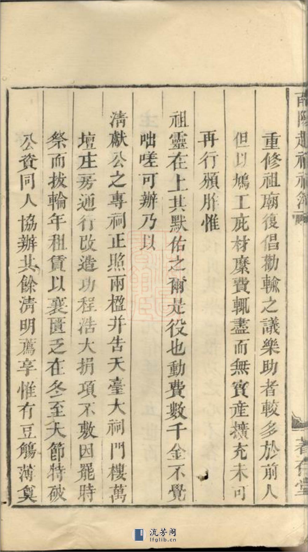 南阳赵祠祀簿：一卷：[兰溪] - 第9页预览图