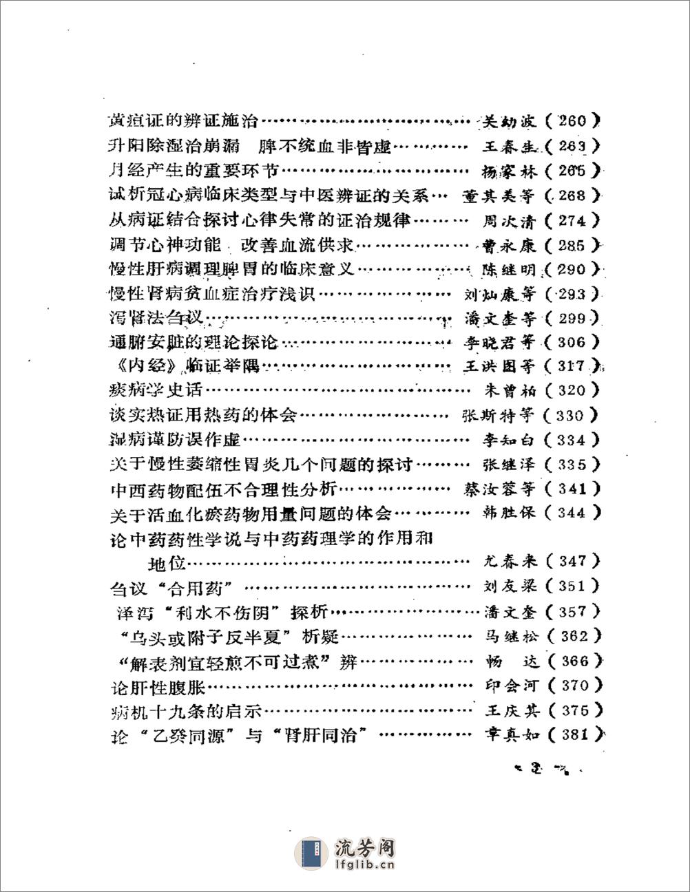 中医百家谈 - 第3页预览图