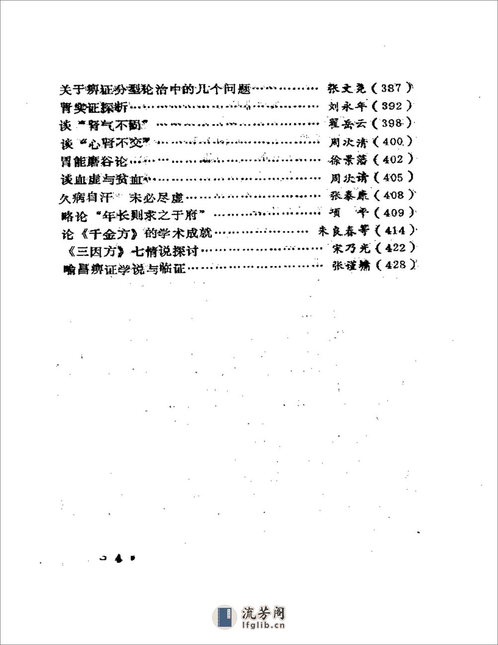 中医百家谈 - 第4页预览图