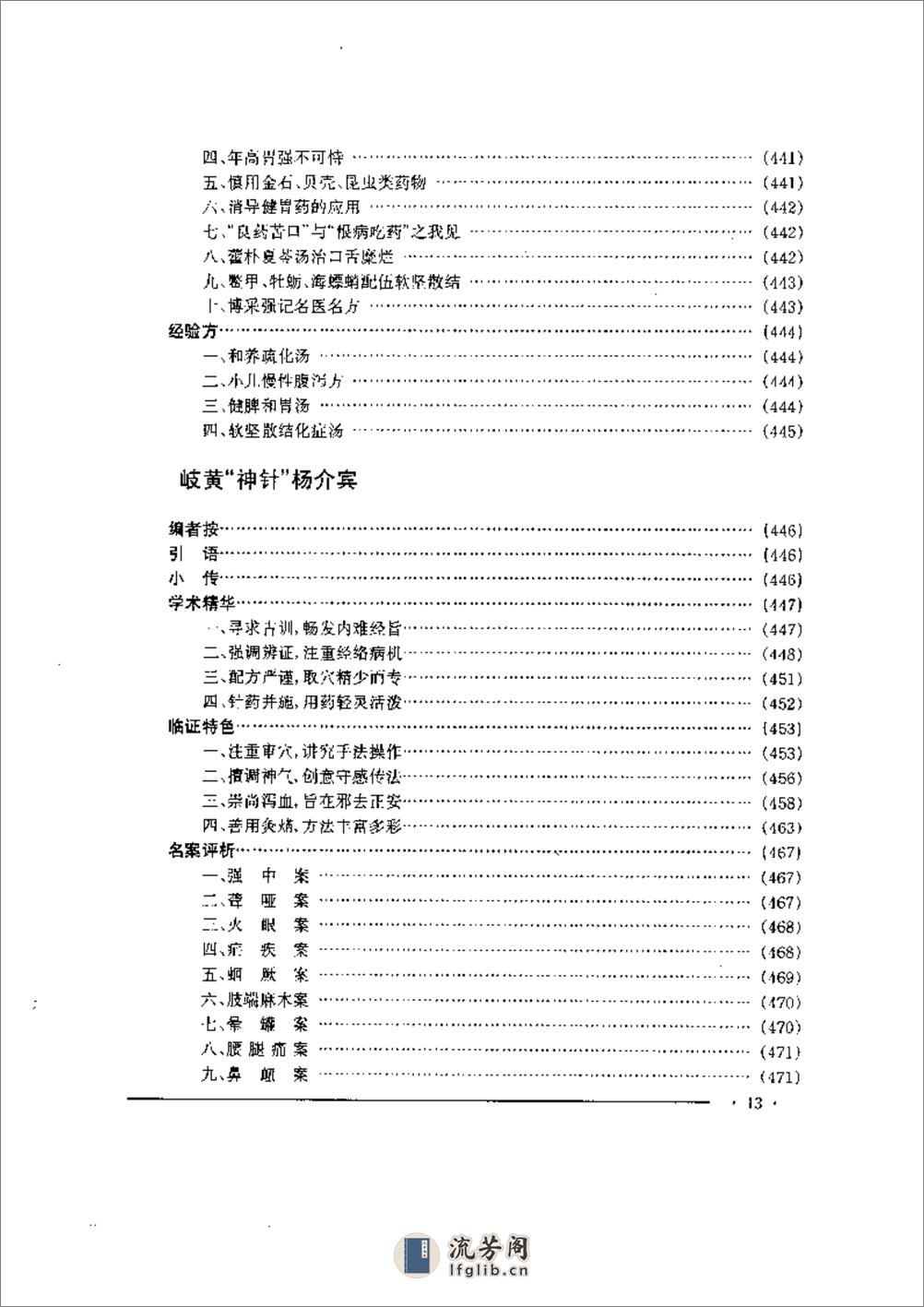 中国名老中医药专家学术经验集  2 - 第13页预览图
