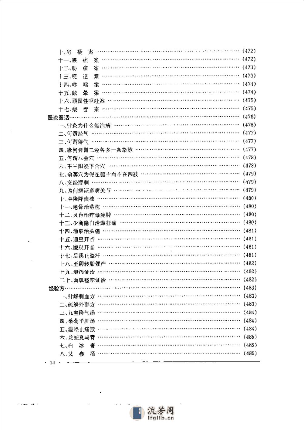 中国名老中医药专家学术经验集  2 - 第14页预览图