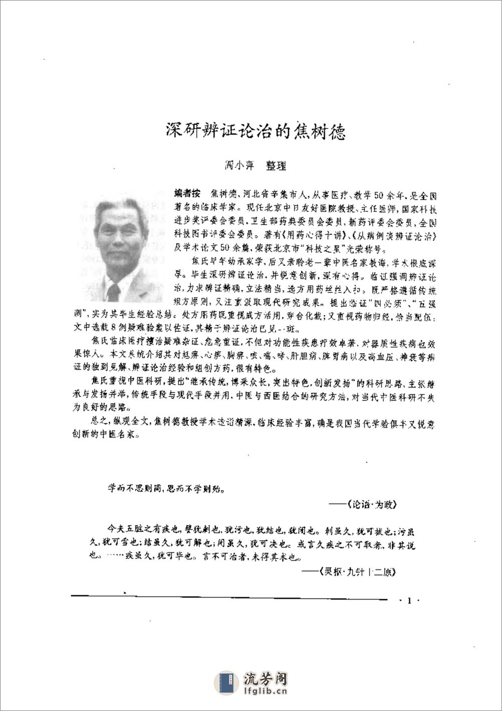 中国名老中医药专家学术经验集  2 - 第19页预览图