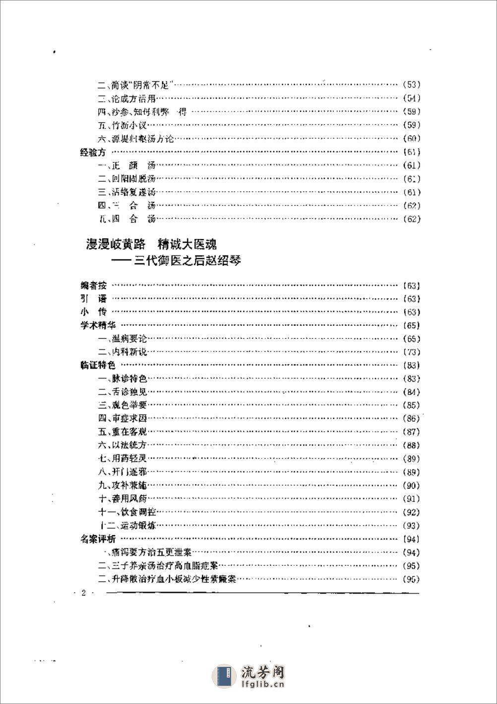 中国名老中医药专家学术经验集  2 - 第2页预览图