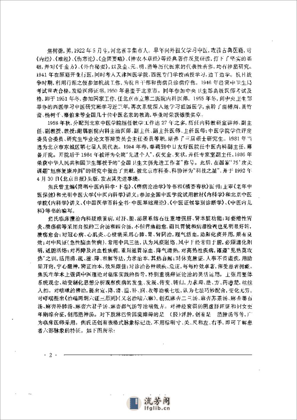 中国名老中医药专家学术经验集  2 - 第20页预览图