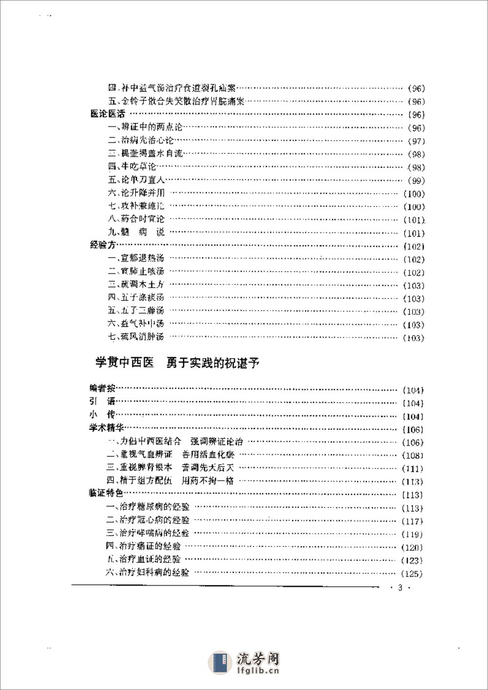 中国名老中医药专家学术经验集  2 - 第3页预览图