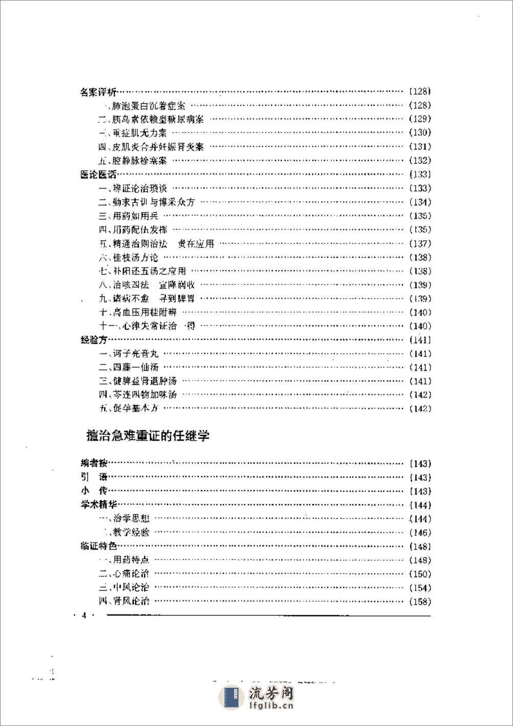 中国名老中医药专家学术经验集  2 - 第4页预览图
