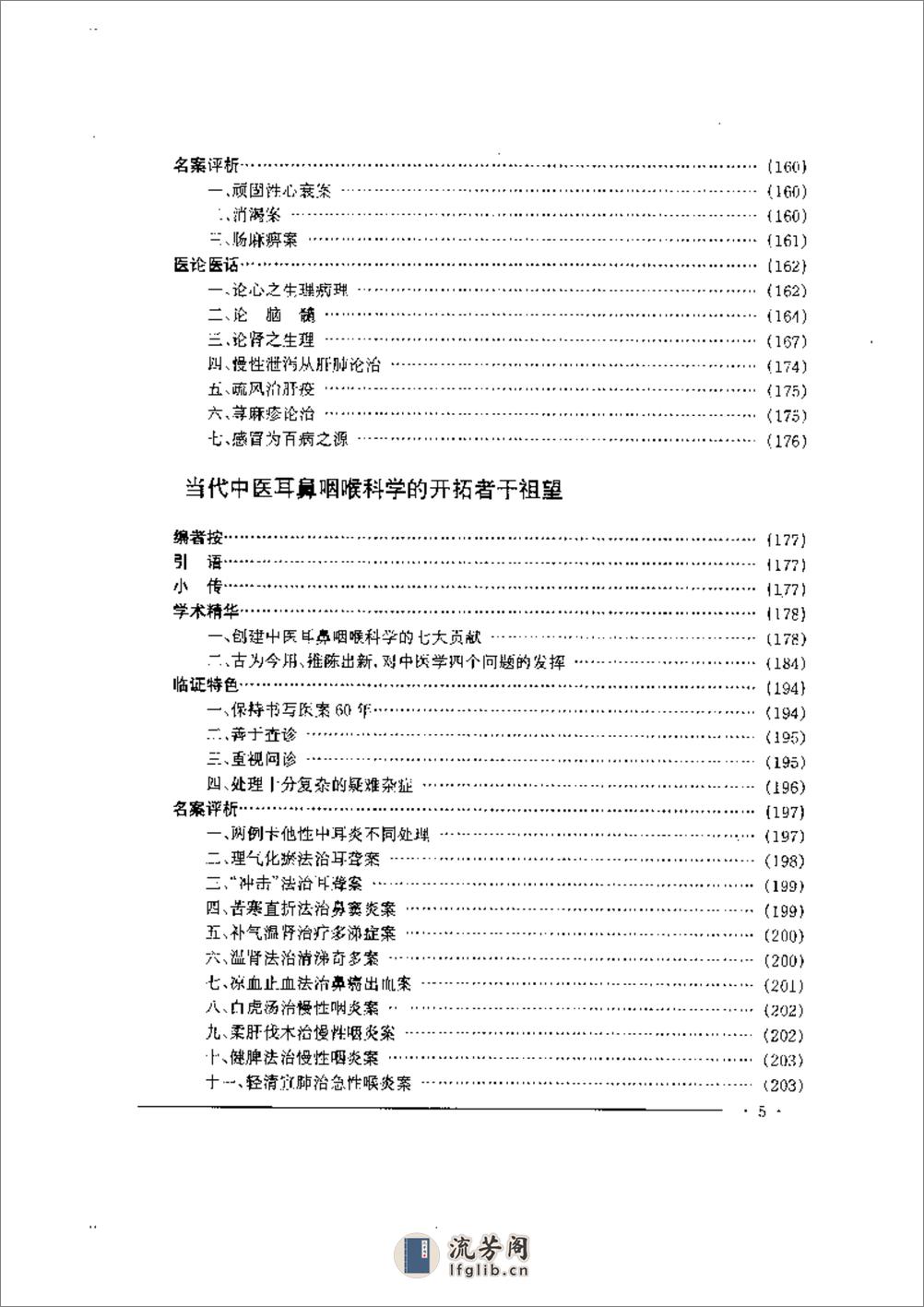 中国名老中医药专家学术经验集  2 - 第5页预览图