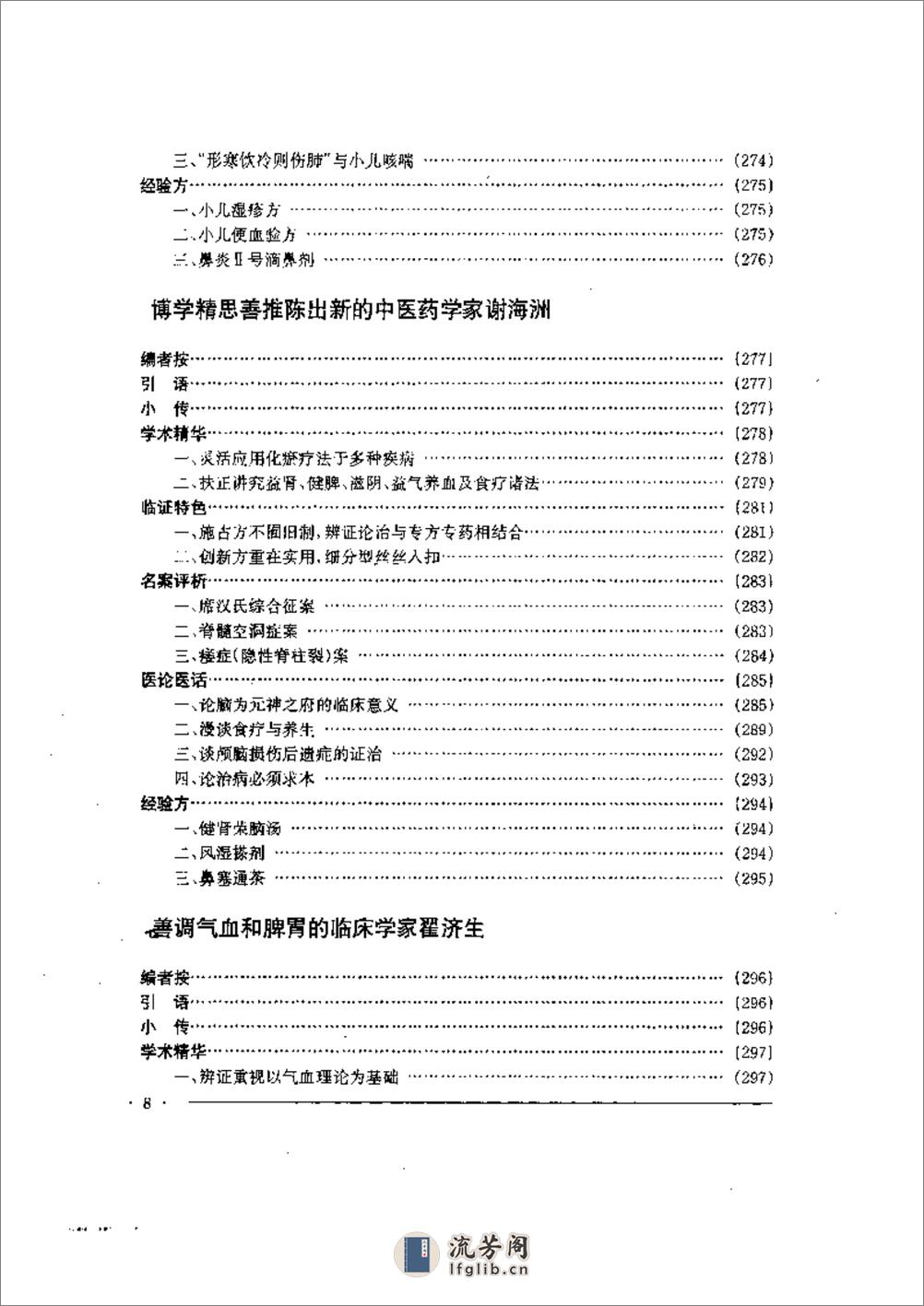 中国名老中医药专家学术经验集  2 - 第8页预览图