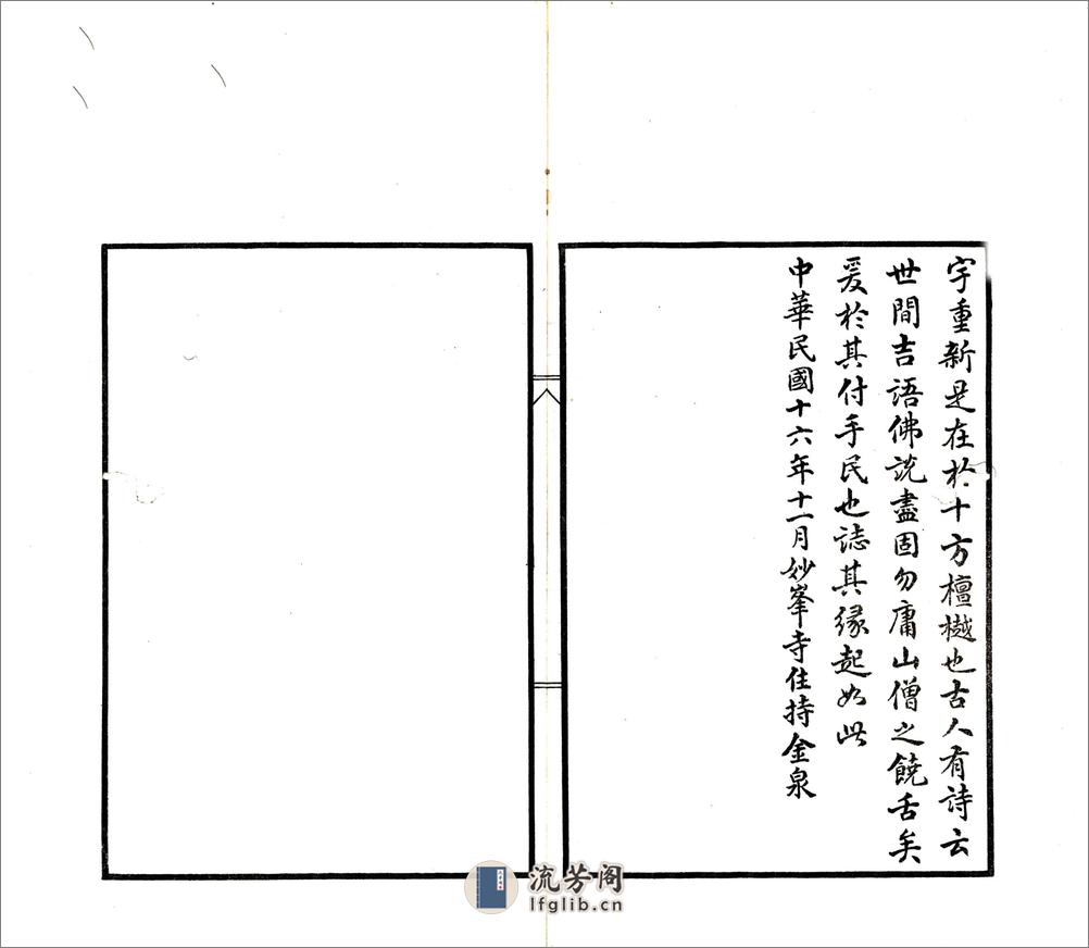 洪塘小志（民国） - 第11页预览图