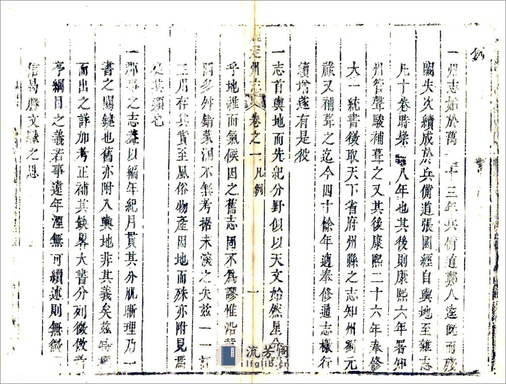 罗定州志（雍正） - 第11页预览图