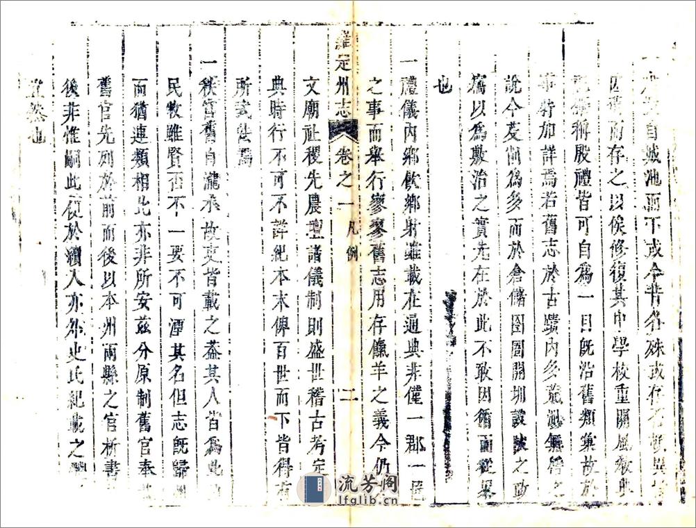 罗定州志（雍正） - 第12页预览图