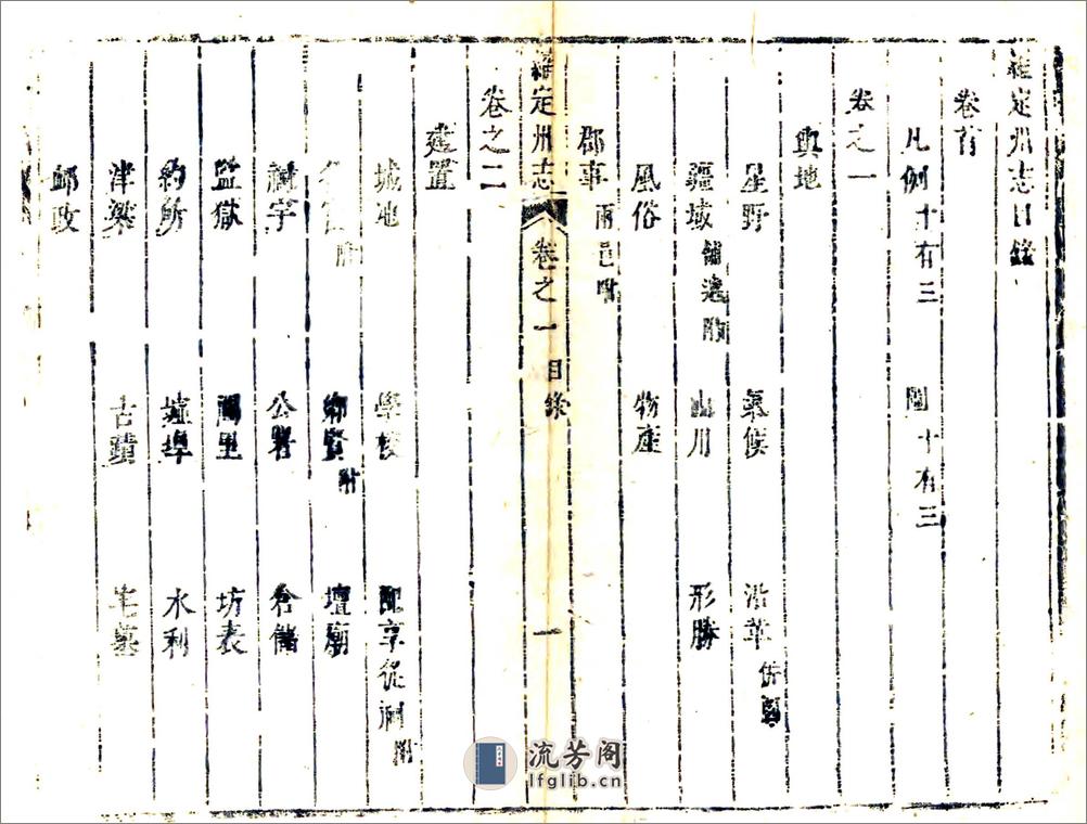 罗定州志（雍正） - 第16页预览图