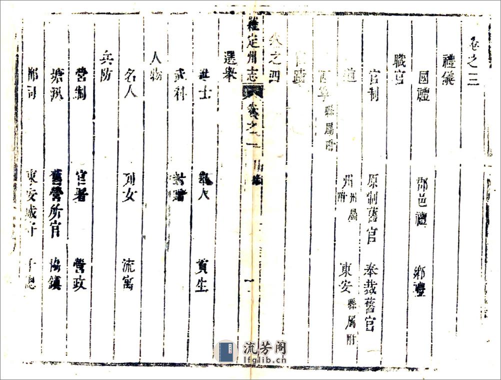 罗定州志（雍正） - 第17页预览图