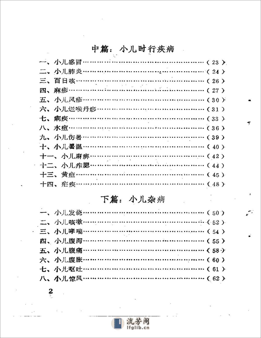 幼儿暖脐治病良方 - 第2页预览图