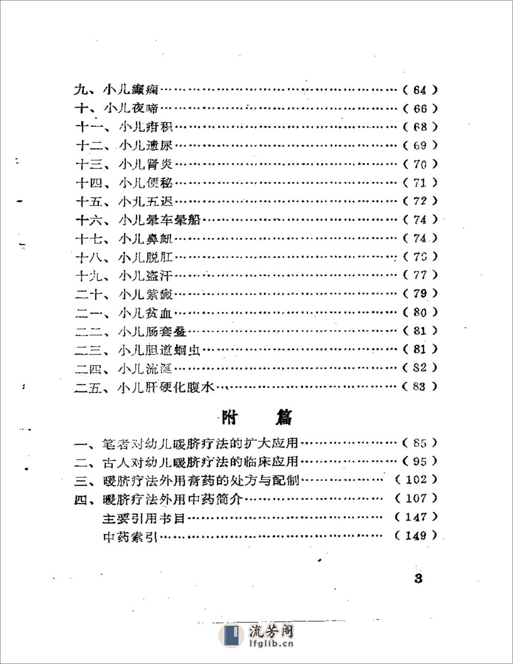 幼儿暖脐治病良方 - 第3页预览图