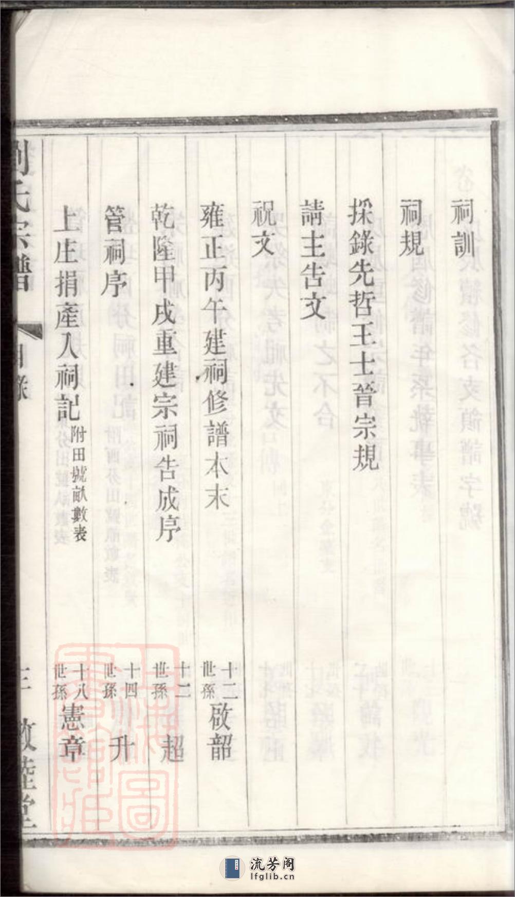 刘氏宗谱：十二卷：[武进] - 第13页预览图