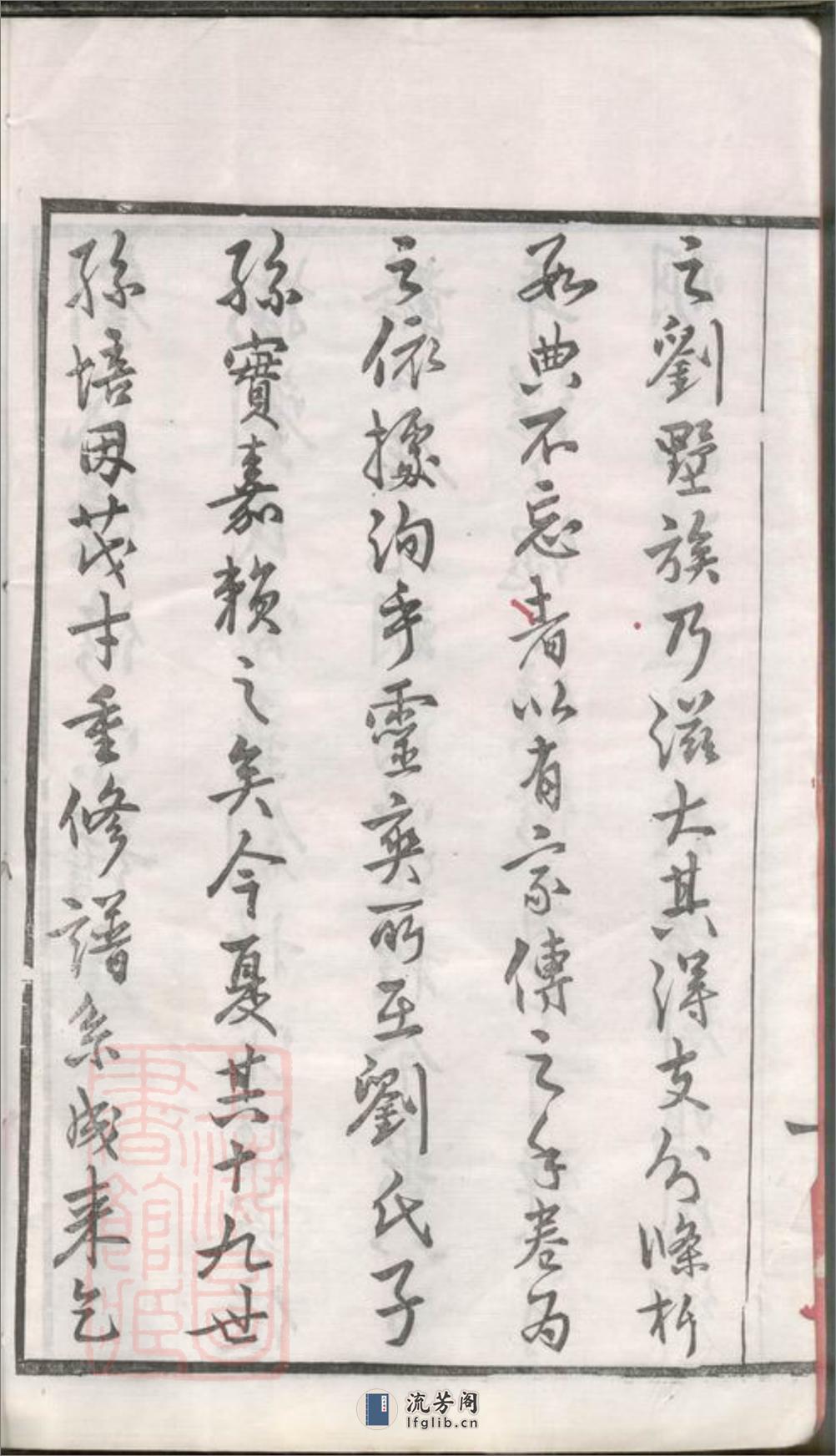 刘氏宗谱：十二卷：[武进] - 第4页预览图