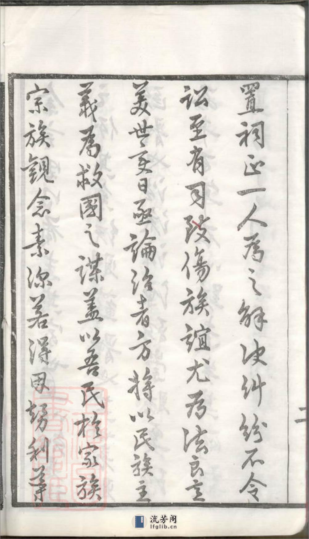 刘氏宗谱：十二卷：[武进] - 第6页预览图