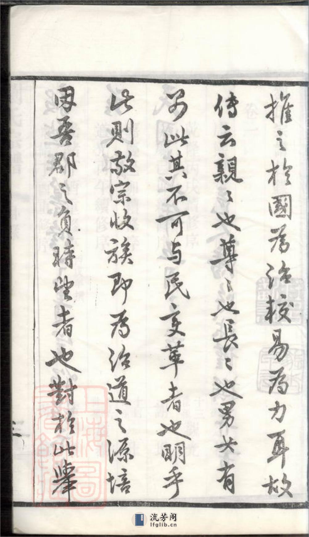 刘氏宗谱：十二卷：[武进] - 第7页预览图