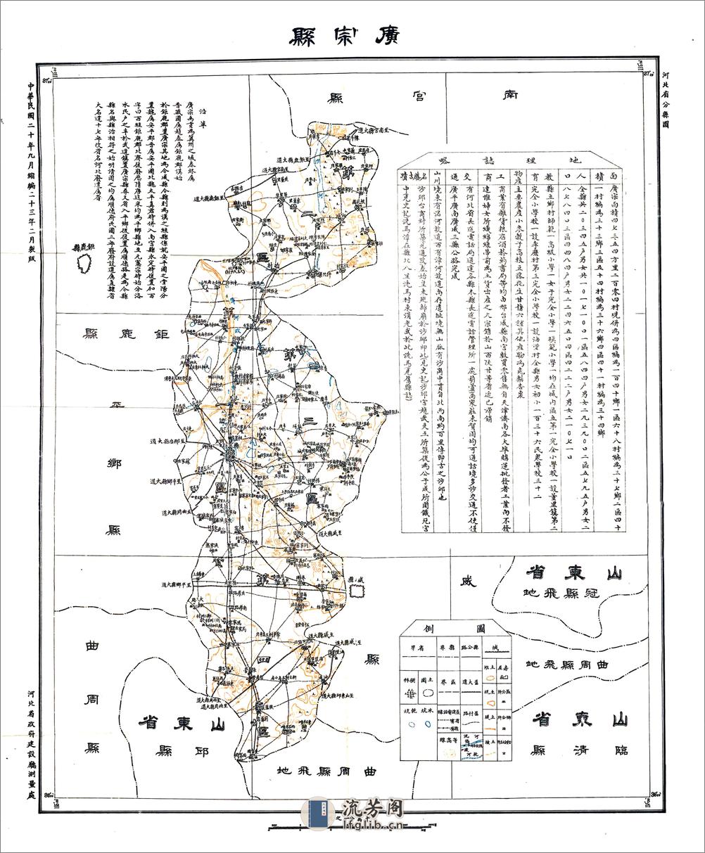 河北省广宗县地方实际情况调查报告书（民国） - 第4页预览图