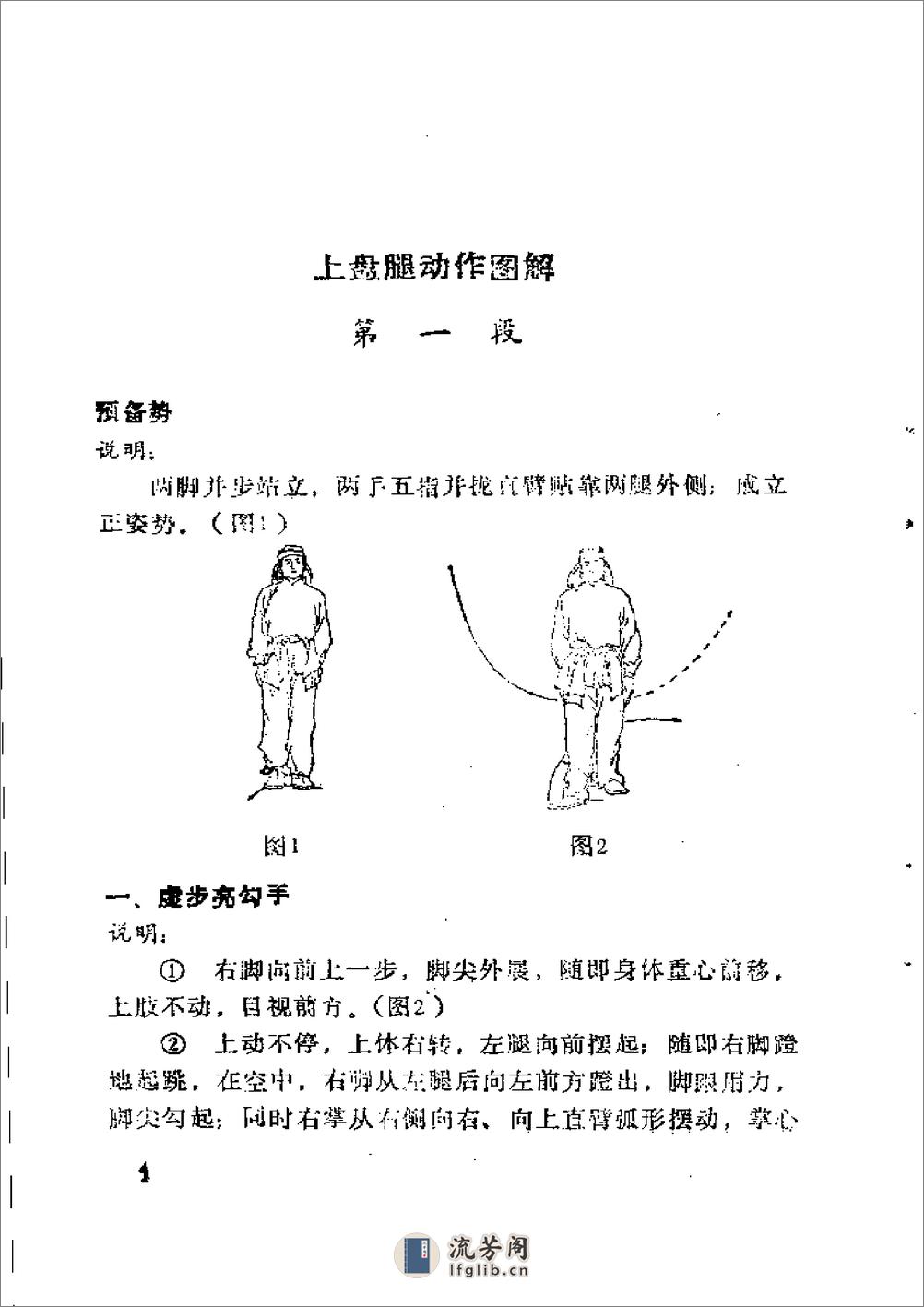 《八盘腿》杨连村、王玉春、肖长根、孟祥文、李树茂 - 第11页预览图