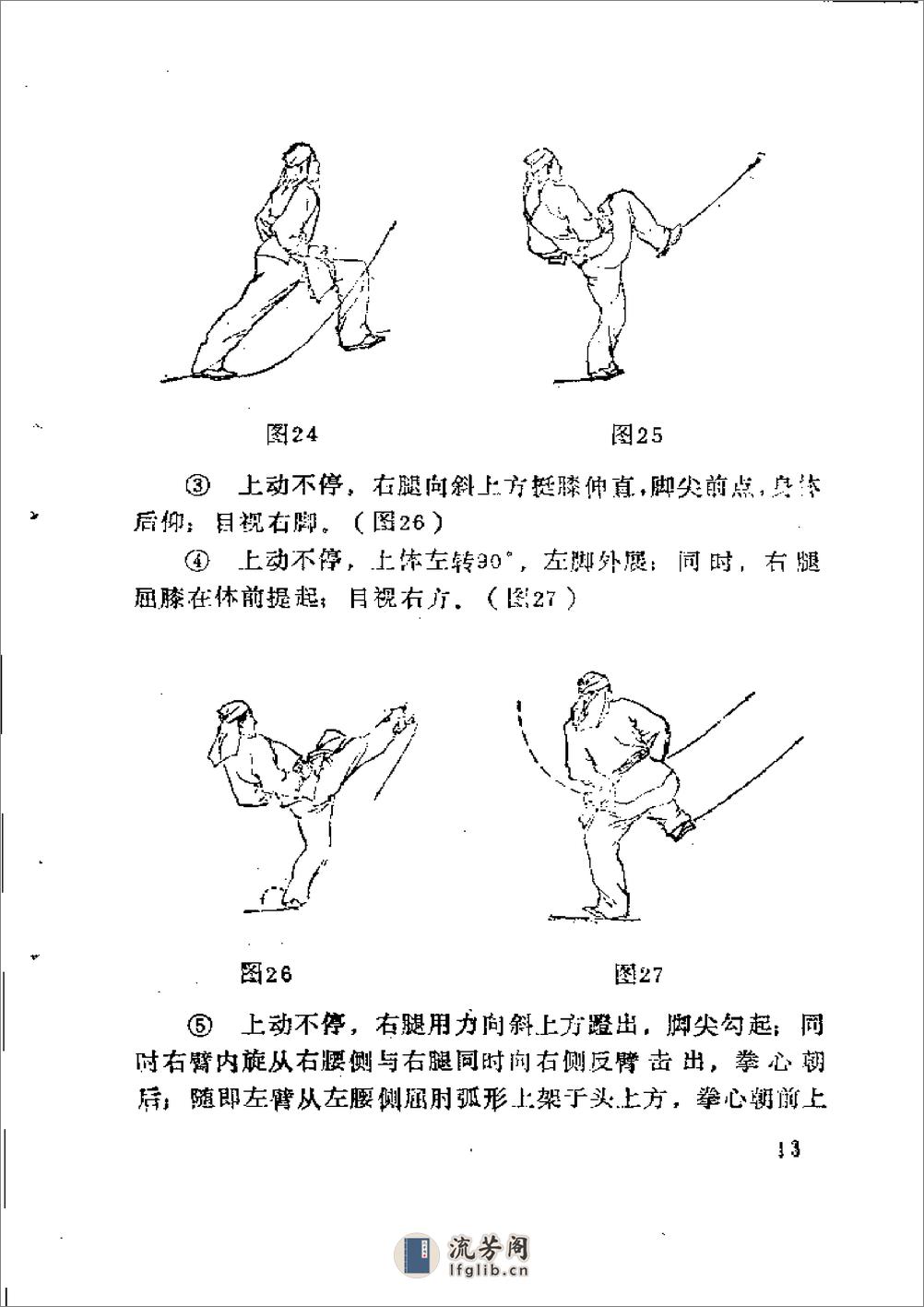 《八盘腿》杨连村、王玉春、肖长根、孟祥文、李树茂 - 第20页预览图