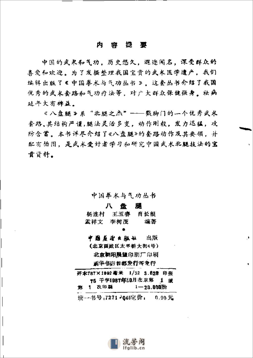 《八盘腿》杨连村、王玉春、肖长根、孟祥文、李树茂 - 第3页预览图