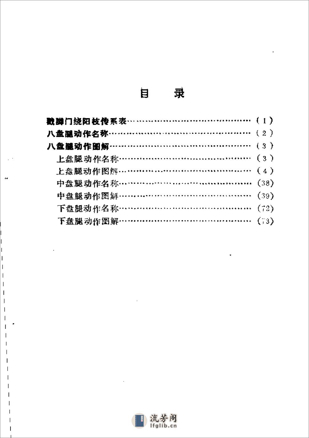 《八盘腿》杨连村、王玉春、肖长根、孟祥文、李树茂 - 第7页预览图