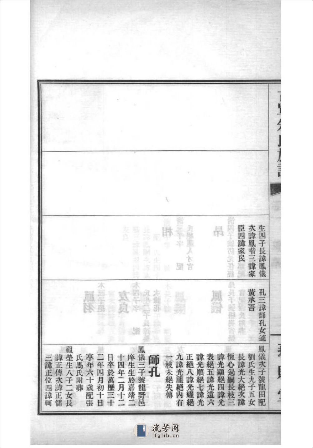 [山东单县]古单朱氏族谱：共9卷 - 第5页预览图