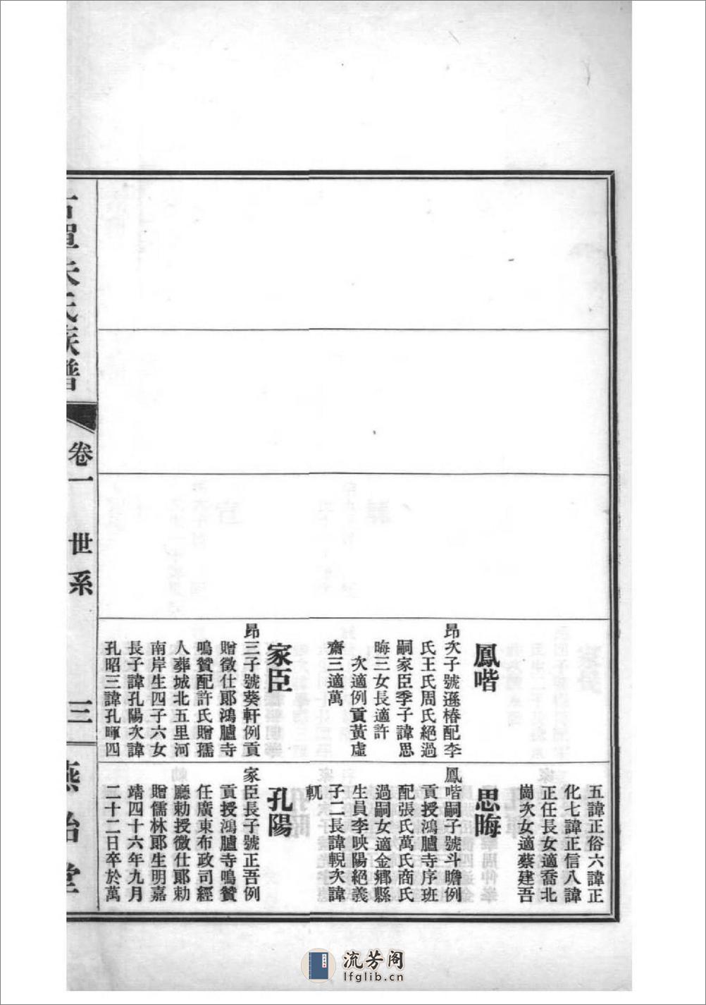 [山东单县]古单朱氏族谱：共9卷 - 第6页预览图