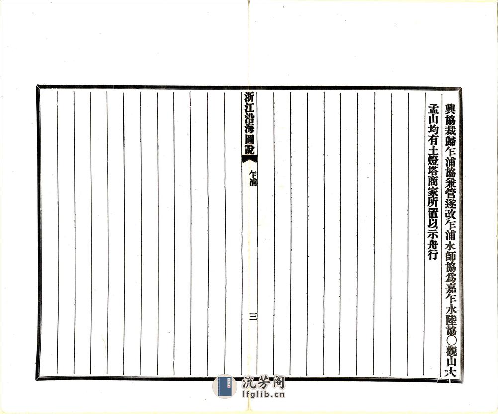 江浙闽三省沿海图说（光绪） - 第11页预览图