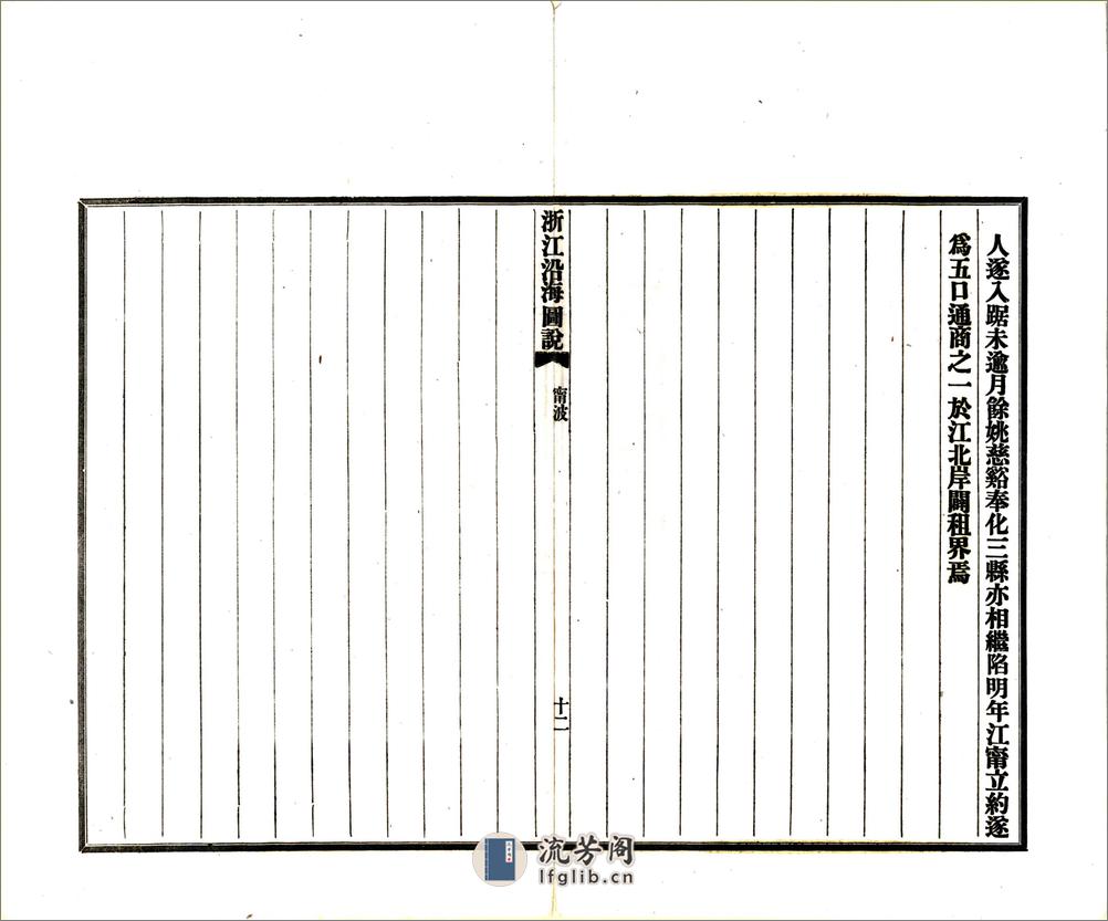 江浙闽三省沿海图说（光绪） - 第20页预览图