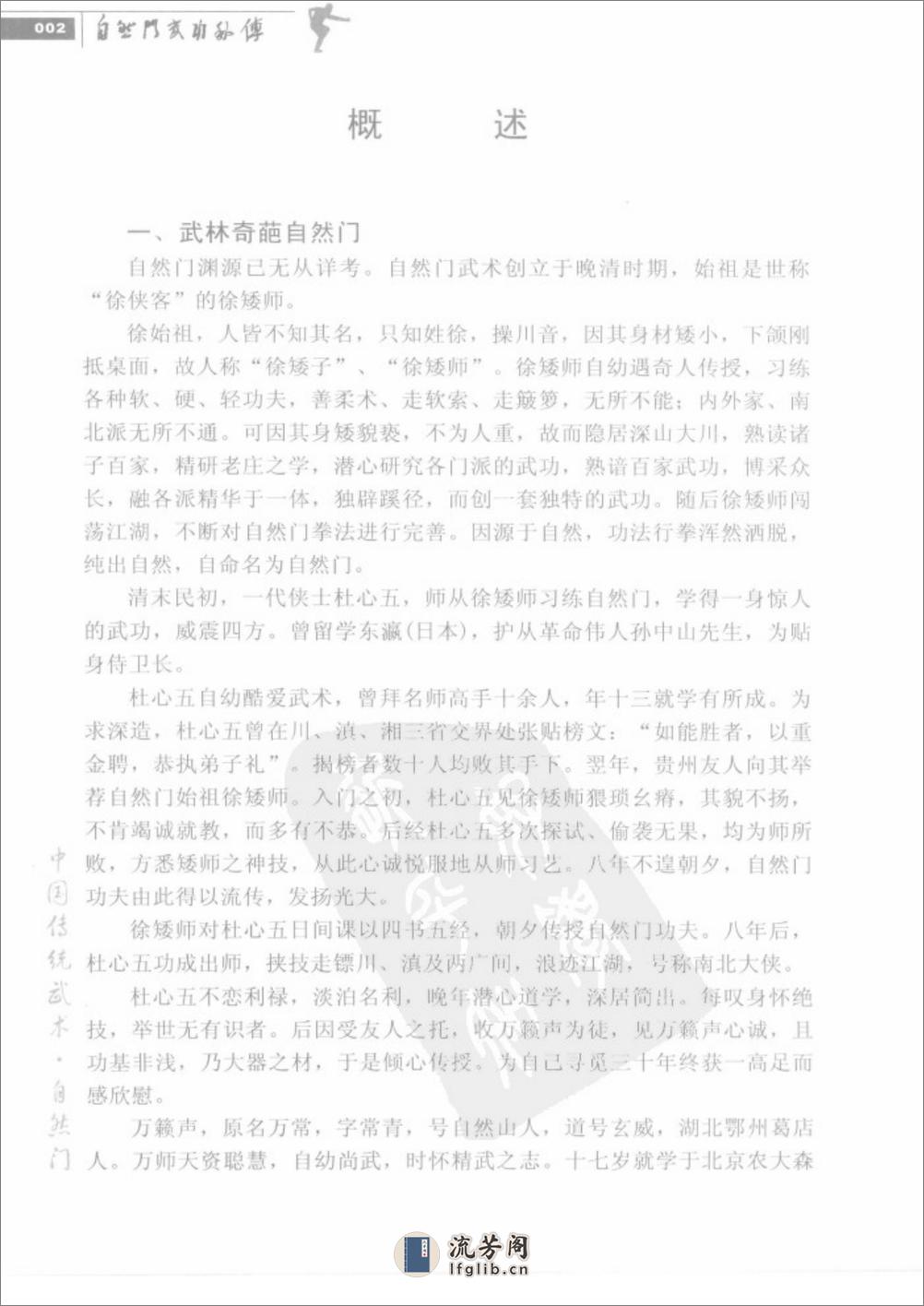 《自然门武功秘传》黄泽荣 - 第14页预览图