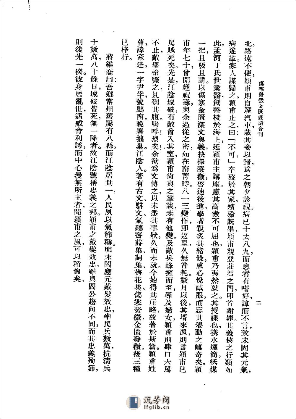 曹氏金匮伤寒发微合刊1956 - 第10页预览图