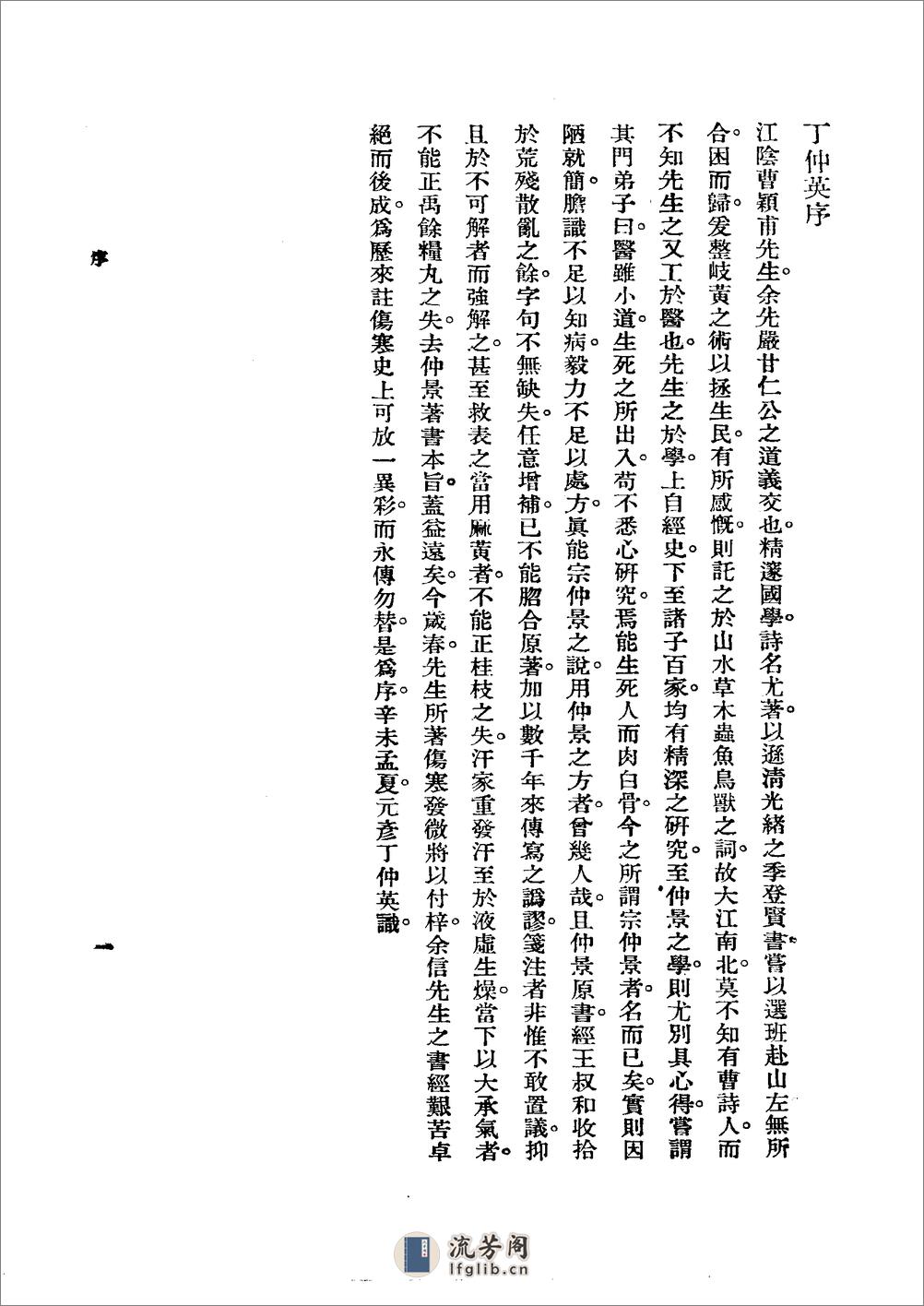 曹氏金匮伤寒发微合刊1956 - 第11页预览图