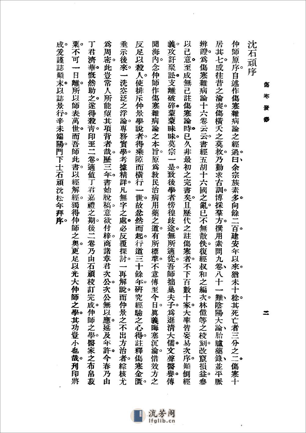 曹氏金匮伤寒发微合刊1956 - 第12页预览图