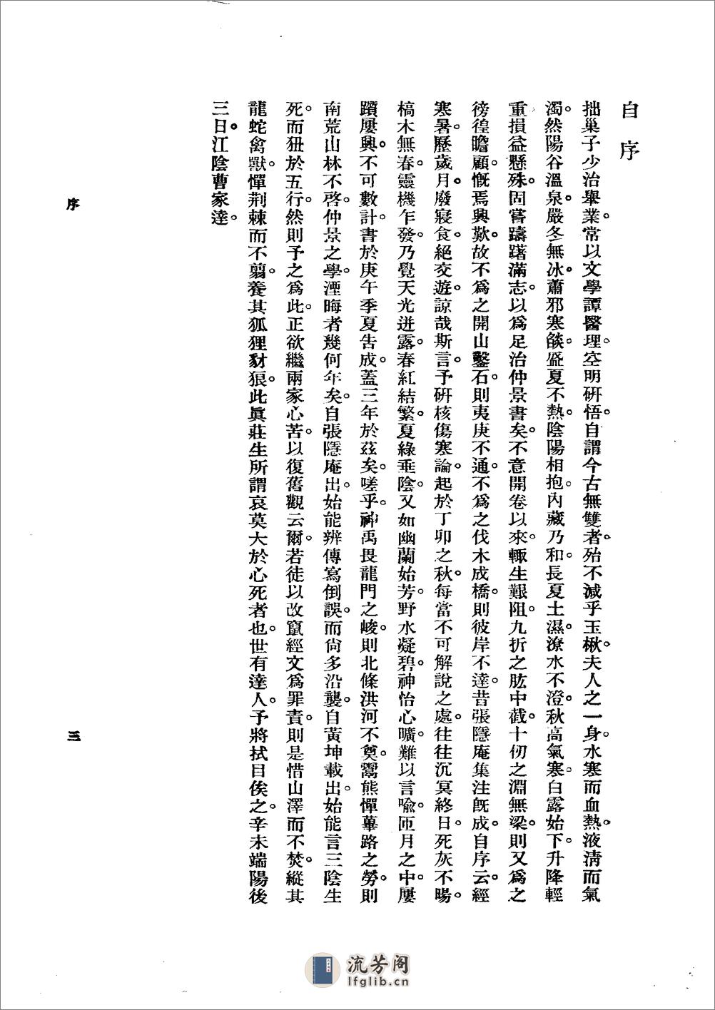 曹氏金匮伤寒发微合刊1956 - 第13页预览图