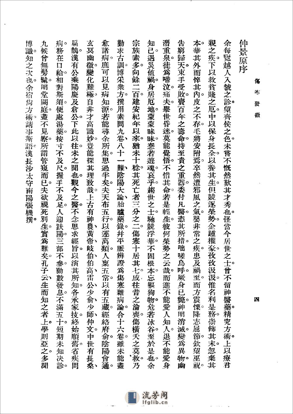 曹氏金匮伤寒发微合刊1956 - 第14页预览图