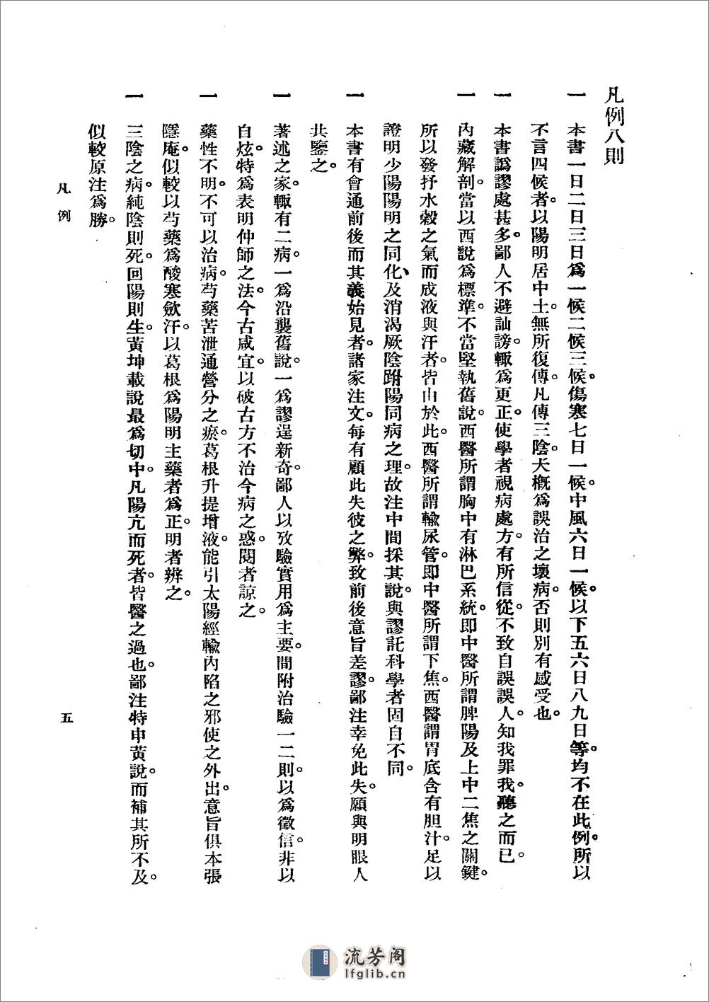 曹氏金匮伤寒发微合刊1956 - 第15页预览图