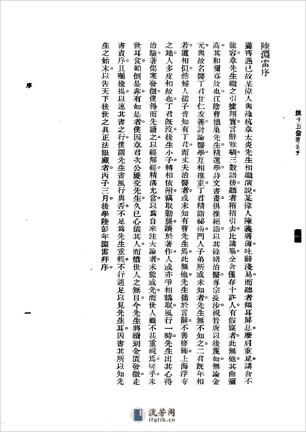 曹氏金匮伤寒发微合刊1956 - 第17页预览图