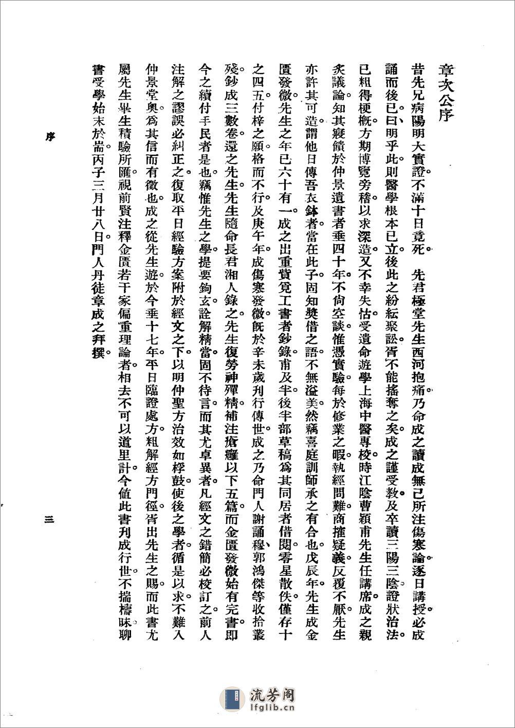 曹氏金匮伤寒发微合刊1956 - 第19页预览图