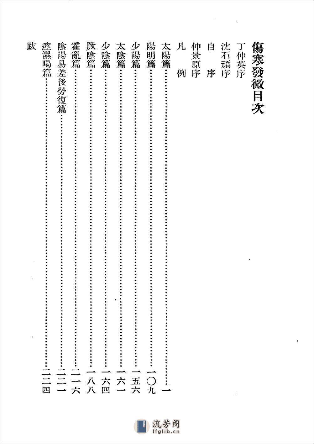 曹氏金匮伤寒发微合刊1956 - 第20页预览图